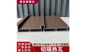 鋁隔熱瓦，長(cháng)城瓦什么價(jià)？