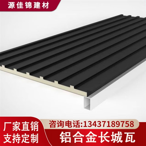 鋁合金長(cháng)城瓦